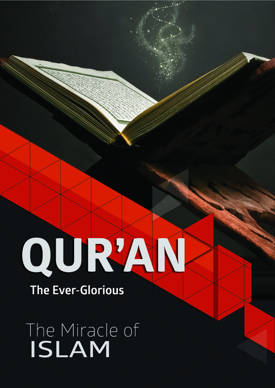 القران الكريم