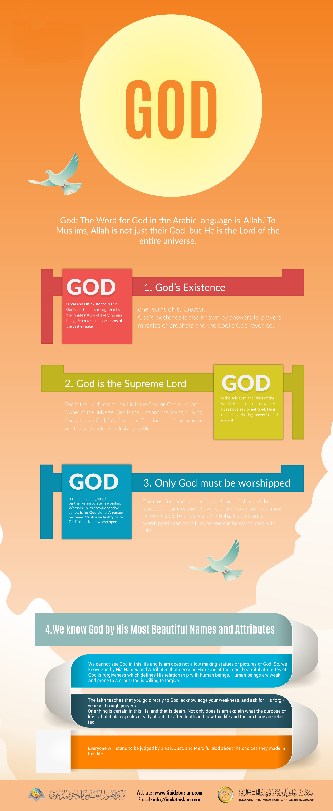 الله عز وجل