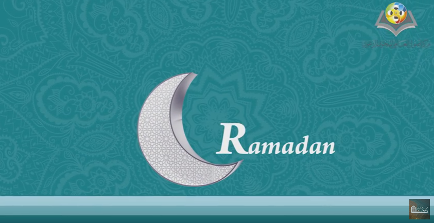 رمضان شهر البركات