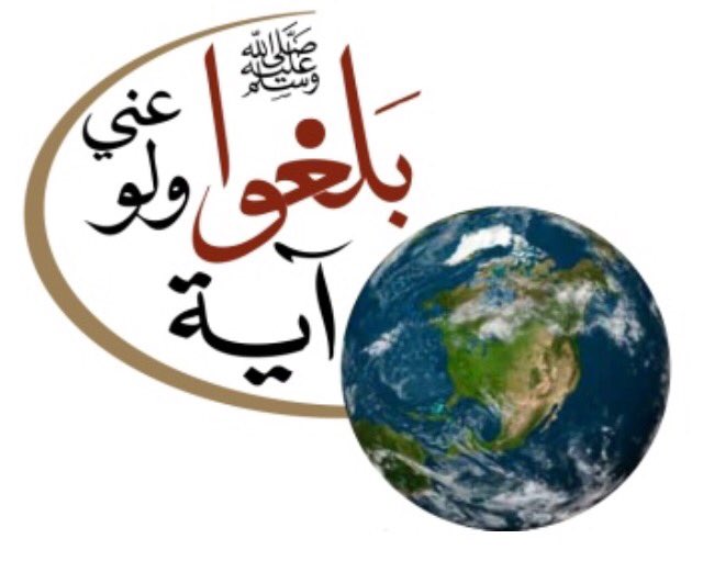 مركز أصول يستعد لإطلاق مشروع " بلغوا عني ولو آية "