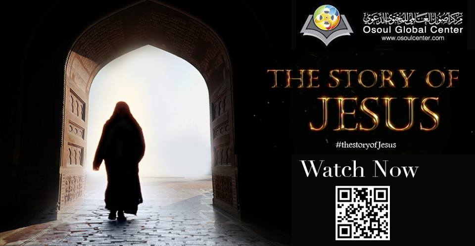 قصة المسيح 
