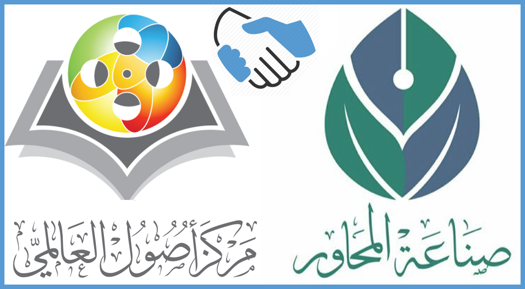 توقيع اتفاقية تعاون مع برنامج صناعة المحاور (٢) في مجال الاستشارات والترجمة