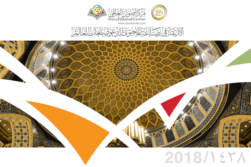 مركز أصول يصدر تقويما هجريا