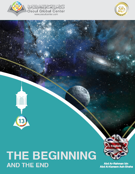 البداية و النهاية