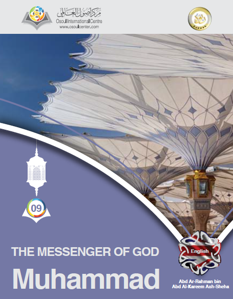 محمد رسول الله صلى الله عليه وسلم