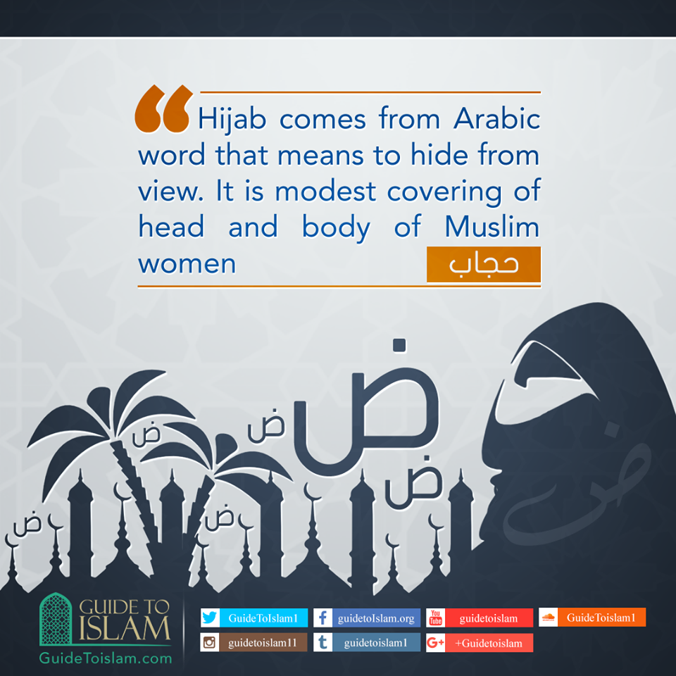 مفهوم الحجاب في الإسلام