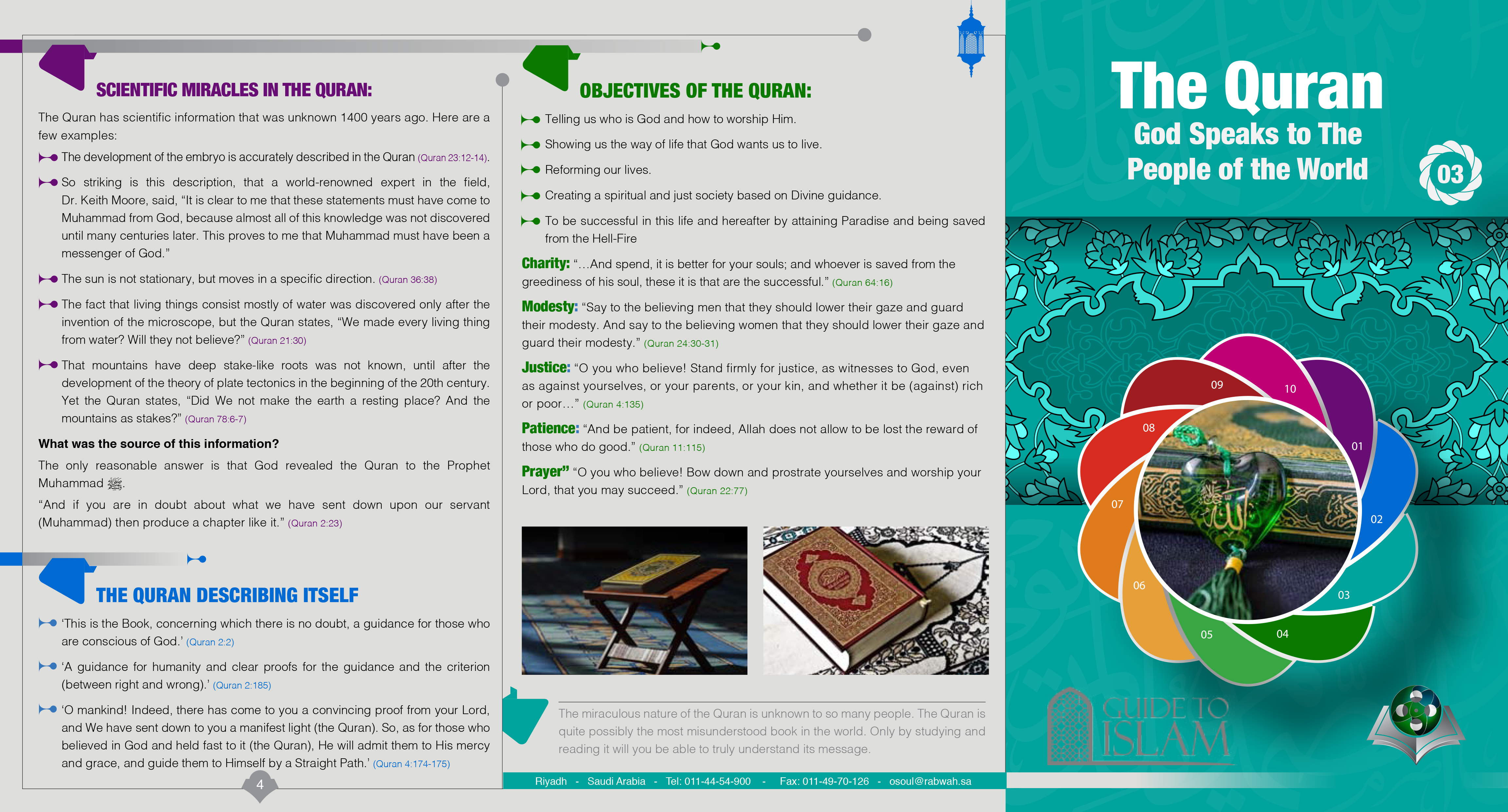 القرآن: الله عز وجل يتحدث إلى البشرية
