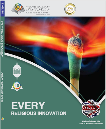 كلُّ بدعةٍ في الدِّين ضلالة