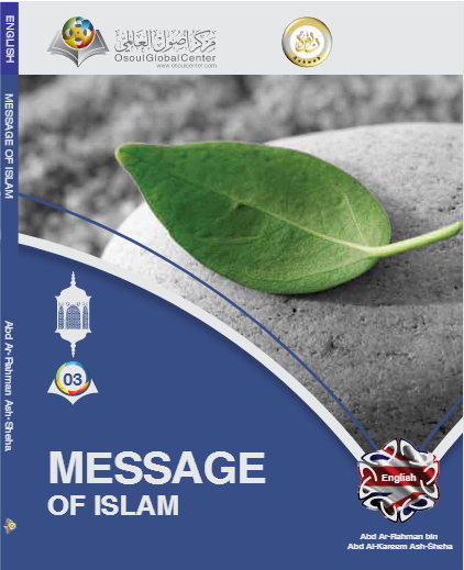 رسالة الإسلام