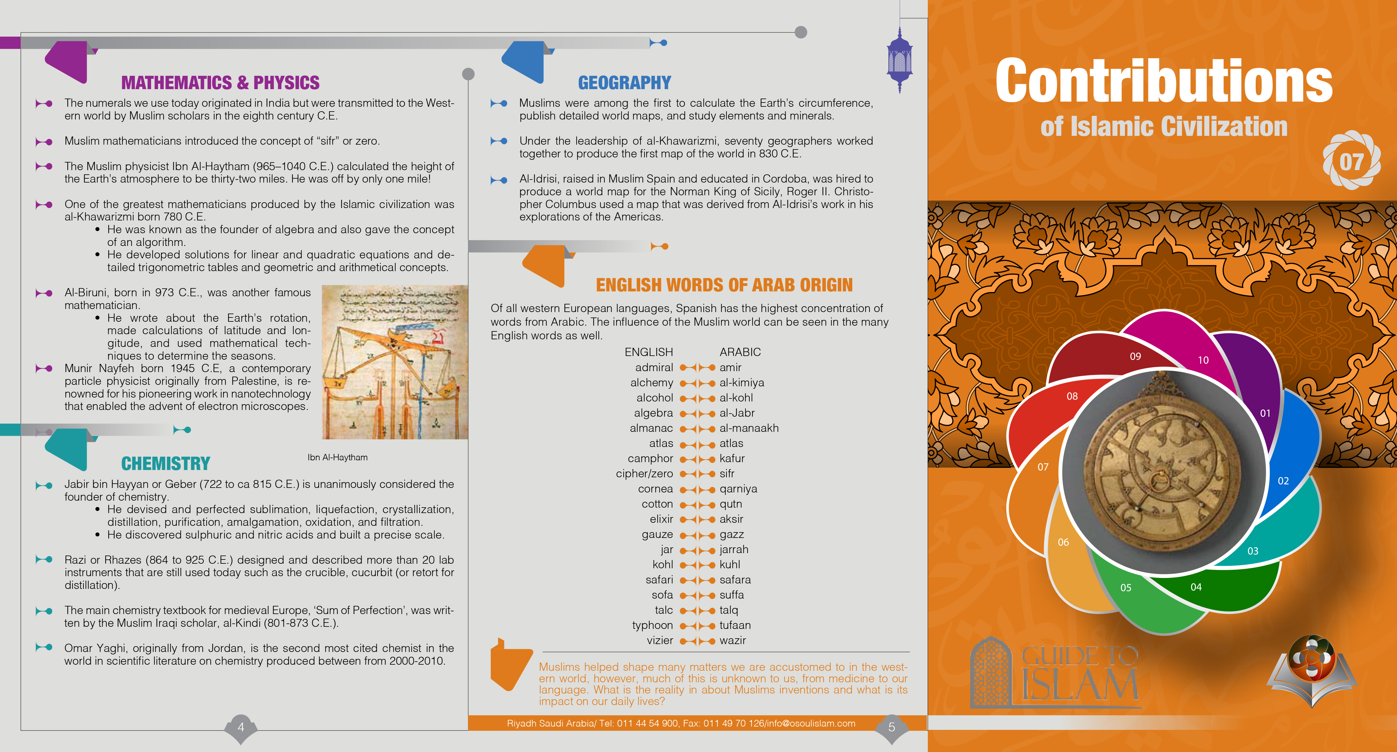 إسهامات الحضارة الإسلامية 
