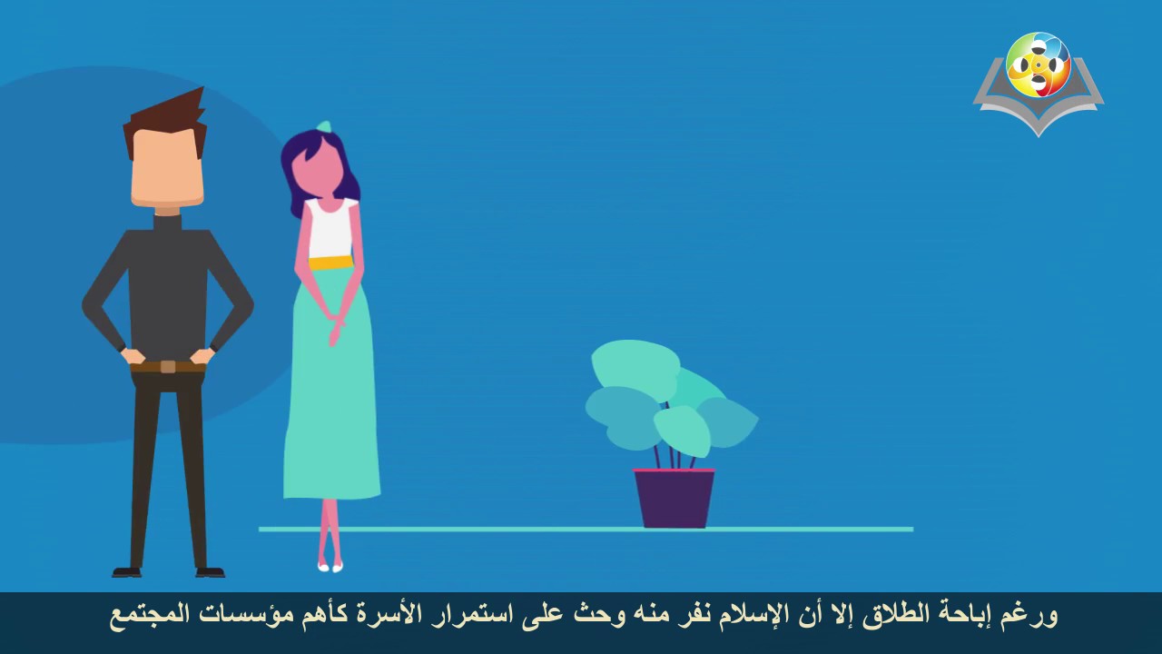 الإسلام والرغبة المحرمة