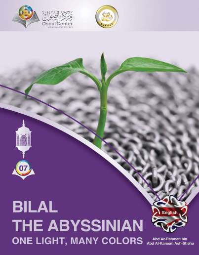 بلال بن رباح