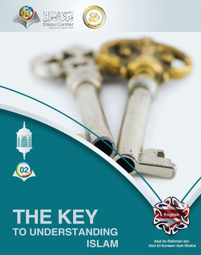 المِفتاح لفهم الإسلام