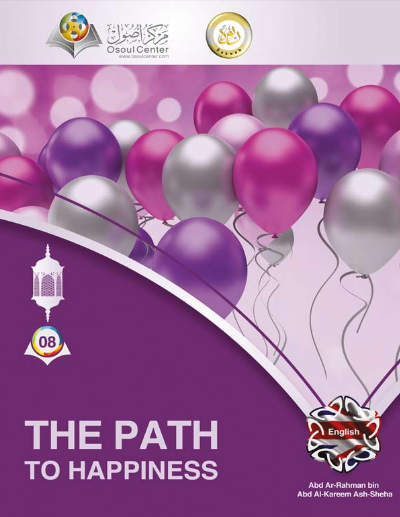 طريق السعادة 