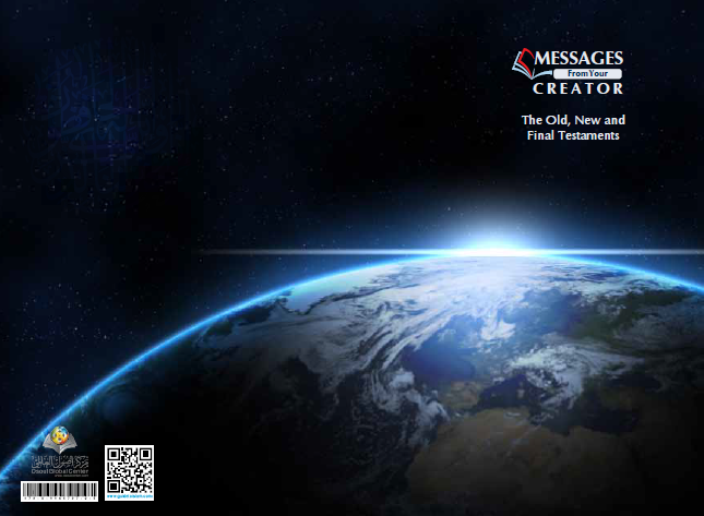 رسائل من خالقك