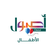 أصول الأطفال